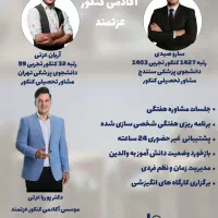 مشاوره کنکور با تیم مشاوره عزتمند