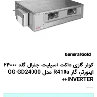 فروش کولر گازی تو کار 24هزار جنرال گلد|کولر گازی و فن‌کوئل|تهران, ترمینال جنوب|دیوار