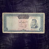 اسکناس ۲۰۰ ریال کراواتی پهلوی