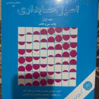 فروش کتاب های حسابداری