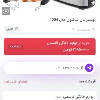 توستر نان سافلون|اجاق گاز و لوازم برقی پخت‌وپز|کرمانشاه, |دیوار