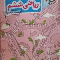 کتاب آزمون تیزهوشان ششم به هفتم|حراج|فاضل آباد, |دیوار