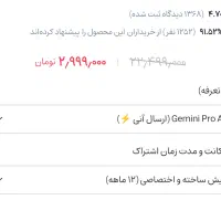 اکانت یک ساله Gemini Pro|کنسول، بازی ویدئویی و آنلاین|قم, نخودی|دیوار