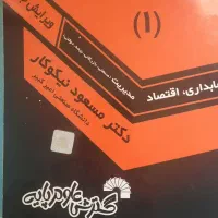ریاضیات و کاربرد ان در مدیریت