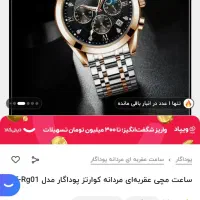 ساعت مچی مردانه(پوداگار) آکبند