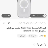 قاب ایفون ۱۵ پرو