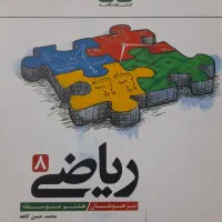 کتاب کمک آموزشی( ۶ عدد )|کتاب و مجله آموزشی|مشهد, انقلاب|دیوار