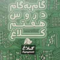 کتاب ایکیو ۷|کتاب و مجله آموزشی|تهران, نیروی هوایی (پیروزی)|دیوار