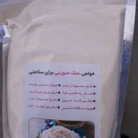 انواع نمک به قیمت عمده وخرده|عمده‌فروشی|سنندج, |دیوار