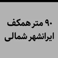 دفترکار90 متری موقعیت اداری برخیابان ایرانشهر همکف