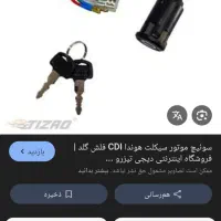 دسته کلید گمشده سویچ موتور و..