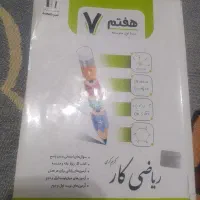 جویا مجد هفتم ریاضی کار