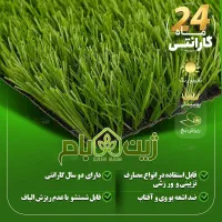چمن مصنوعی با بهترین کیفیت، شروع قیمت از ۳۰۰ تومان