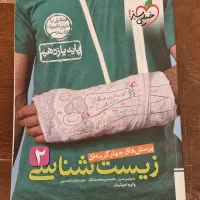 زیست خیلی سبز یازدهم