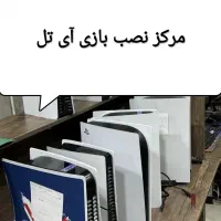 نصب بازی ps5 .ps4.xbox.|کنسول، بازی ویدئویی و آنلاین|کرج, گلشهر|دیوار