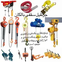 جرثقیل سقفی بالکان|ماشین‌آلات صنعتی|تهران, ایران|دیوار