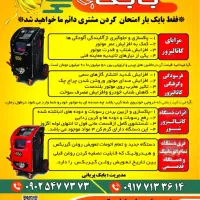 شستشو و کربن زدایی کاتالیزور اگزوز خودرو|خدمات موتور و ماشین|شیراز, شهرک امیر کبیر|دیوار