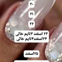 نوبت های خالی اسفند ماه