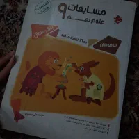 کتاب علوم تیزهوشان و نمونه دولتی نهم مبتکران مرشد