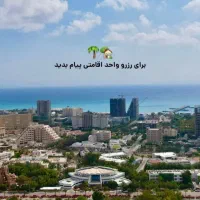 اجاره روزانه بدون واسطه آپارتمان در کیش|اجارهٔ کوتاه‌مدت آپارتمان و سوئیت|کیش, |دیوار