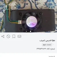 cpuسالم|قطعات و لوازم جانبی رایانه|بومهن, |دیوار