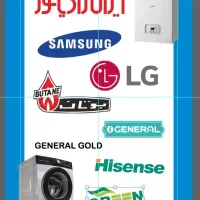 تعمیر انواع کولر گازی پکیج بخاری لباسشویی