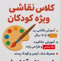 کلاس نقاشی شاد برای فرشته‌های کوچولو