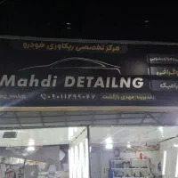 خدمات دیتیلینگ