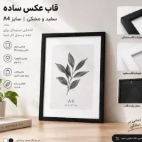 قاب عکس مینیمال A4