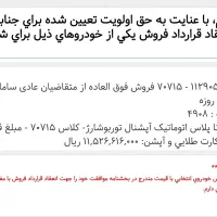 فروش حواله دنا پلاس توربواتومات آپشنال|خودرو سواری و وانت|بندر انزلی, پاسداران|دیوار