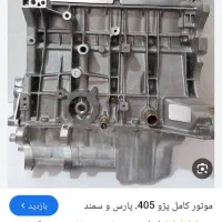 فروش موتوری پژو ۴۰۵ وپارس و سمند با گارنتی معتبر