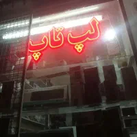 فروش و ساخت انواع تابلو های مغازه|فروشگاه و مغازه|شاهرود, |دیوار