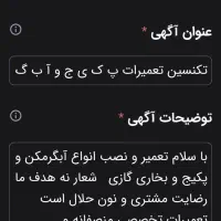 تعمیر انواع.. و آبگرمکن دیواری و بخاری|خدمات پیشه و مهارت|ارومیه, |دیوار