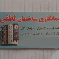 انجام کار های بنایی و ساختمانی