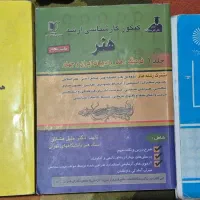 کتاب کنکور هنر