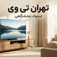 تلویزیون نمایشگاهی از سایز ۳۲تا ۶۵