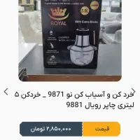 خردکن آسیاب|خردکن، آسیاب، غذاساز|بندر کنگان, |دیوار