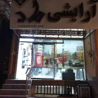 نیرو جهت آموزش و همکاری در آرایشگاه مردانه ماد