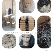 مانکن . رگال. چوب لباسی شلوار و بچه