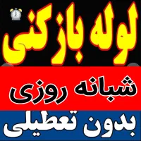 چاهبازکن(باضمانت کتبی)فنرزن بازکردن فنرزنی فنرزدن