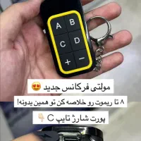 همه ریموت هات رو یکی کن