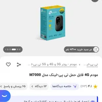 فروش مودم قابل حمل مدل tp link 4g m7000 در شهر جم|مودم و تجهیزات شبکه|جم, |دیوار