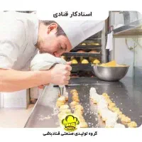 استخدام استادکار قنادی خشک‌کار نان قندی و فتیر