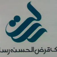 خرید و فروش وام قرض الحسنه رسالت