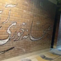 واگذاری کافه بیرون بر با لوازم