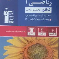 کتاب تست|کتاب و مجله آموزشی|تهران, منیریه|دیوار