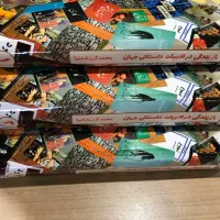 کتاب راز زندگی در ادبیات داستانی جهان (سه جلدی)