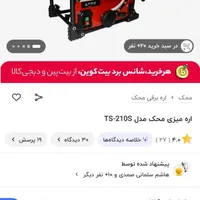 اره میزی محک