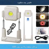 پرژکتور خورشیدی پایه بلند تاشو - چراغ قوه اضطراری|کوهنوردی و کمپینگ|مشهد, خین عرب|دیوار