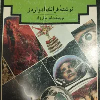 کتاب عجیب تر از علم ( قدیمی )|کلکسیون اشیاء عتیقه|گرگان, |دیوار